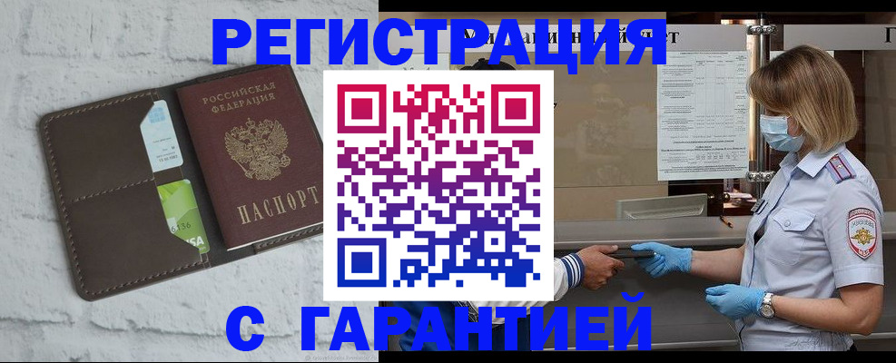 прописка регистрация в Брянске