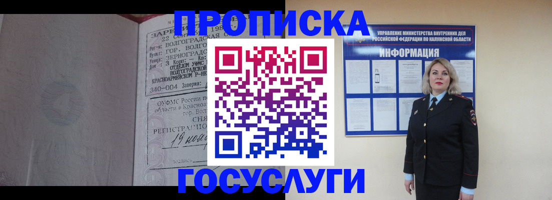 прописка для кредита в Брянске