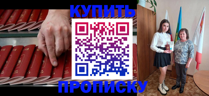 прописка регистрация в Брянске