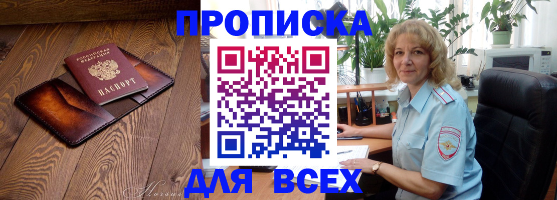 прописка для кредита в Брянске